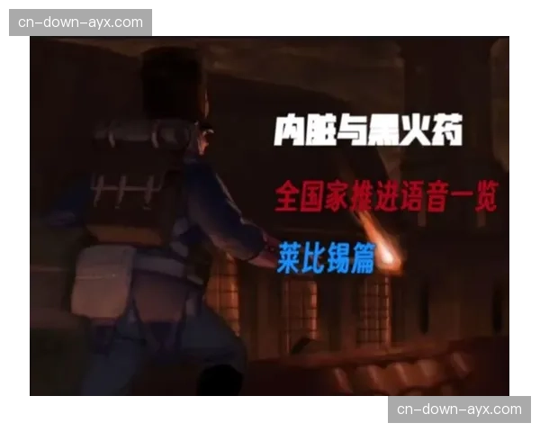 莱比锡赛后发布会启用实时语音转录及多语言翻译系统，文字实录同步生成